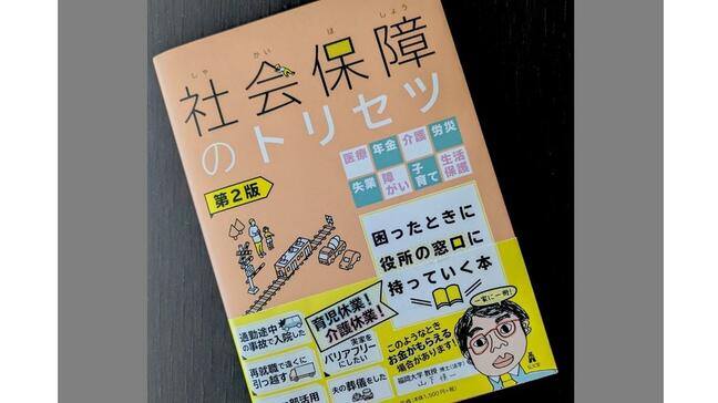公的支援を受けたいとき役所に持っていく本「社会保障のトリセツ」|TBS NEWS DIG