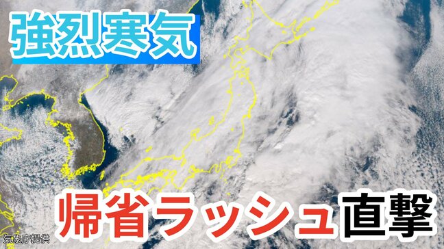 【雨雪情報】帰省ラッシュに影響→年末年始は荒天「強烈寒気」で日本海側は大雪に警戒【気象庁 発表】|TBS NEWS DIG