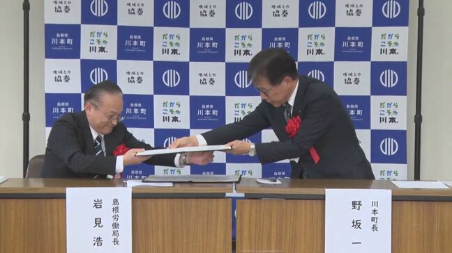 島根フィルティーズを支援 「若者や女性にも選ばれる地方」目指し島根労働局と川本町が「雇用対策協定」|TBS NEWS DIG