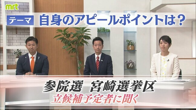 参議院選挙 宮崎選挙区 立候補予定者に聞く 【テーマ】自身のアピールポイント|TBS NEWS DIG