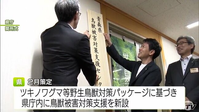 「本気で取り組んでいく」相次ぐ「クマの出没」を受け対策強化に乗り出している青森県 庁内に新たに「鳥獣被害対策支援センター」を開設 各市町村との連携を強化して迅速な被害防止対策を進める|TBS NEWS DIG