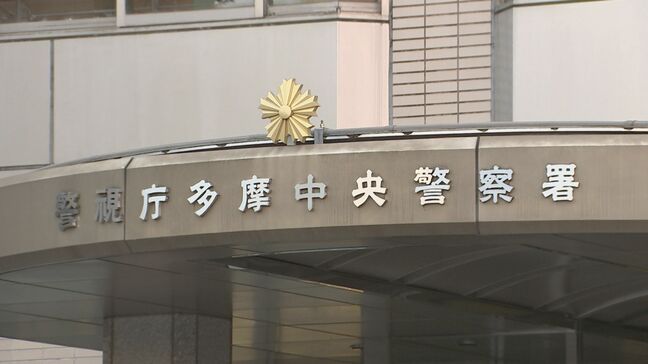 【速報】警視庁多摩中央署で男性2人の遺体を取り違えて引き渡す　警視庁が遺族に謝罪|TBS NEWS DIG