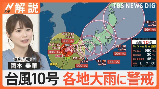 【予報士解説】台風10号今後の進路は?週末にかけ長引く影響 各地で大雨に警戒【Nスタ解説】|TBS NEWS DIG