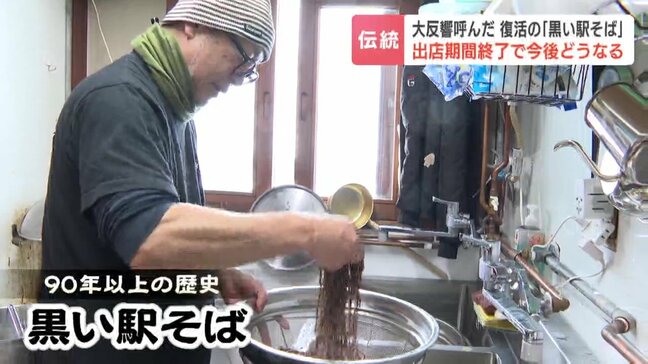 【黒い駅そば】復活から半年で1万杯「涙流して食べる人も」　北海道・音威子府村で戦前からの歴史ある名物駅そば　「シーズン3やりますよ」 村の支援延長決定|TBS NEWS DIG