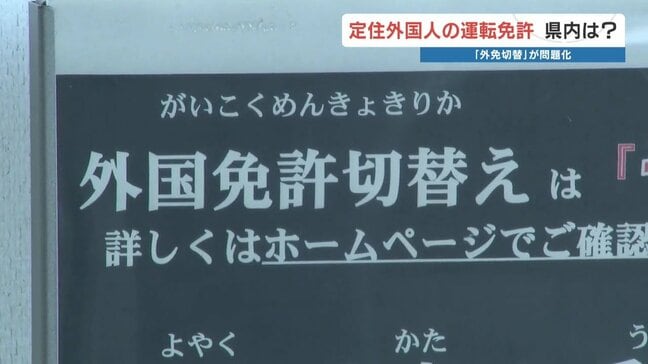 定住外国人の運転免許「外免切替」 熊本県内でも激増|TBS NEWS DIG