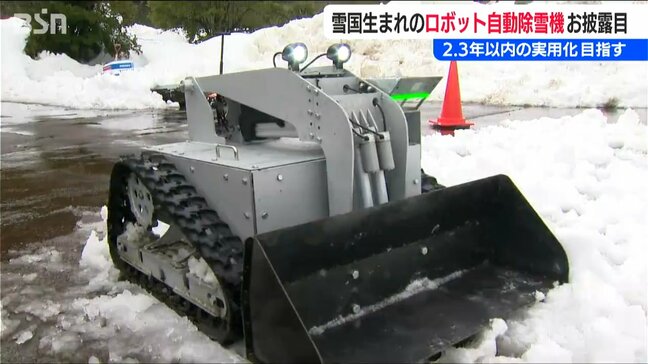 「アプリを起動するだけで自動で除雪」雪国の課題解決へ　ロボット型除雪機　新潟・長岡市|TBS NEWS DIG