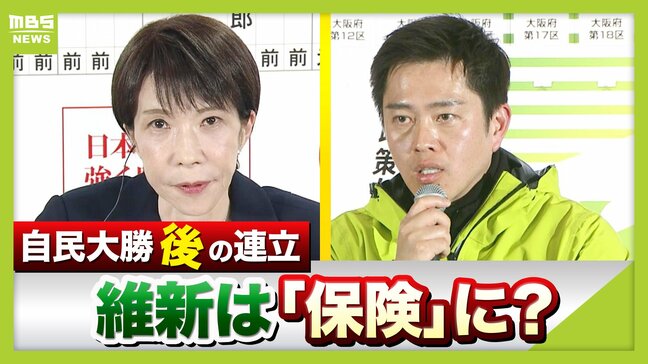 維新はもう「自民とつかず離れず」ではいられない!?「閣内協力に踏み切る可能性」専門家が指摘 議員定数削減・社会保険料・副首都...掲げる政策は実現できるか【解説】|TBS NEWS DIG