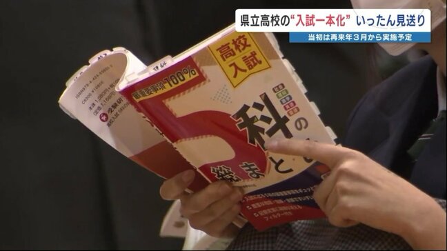 熊本県立高校 前期・後期の「入試一本化」2027年実施予定を見送り 国が検討進める「デジタル併願制」を注視|TBS NEWS DIG