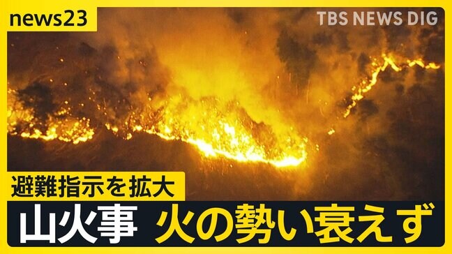 火の勢い衰えず避難指示を拡大 延焼続く岩手・大船渡の山火事 被害拡大なぜ?重なった条件とは【news23】|TBS NEWS DIG