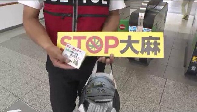 「ストップ大麻」若者の薬物乱用を防ごう!夏休みに合わせ県下一斉に啓発活動 長野|TBS NEWS DIG