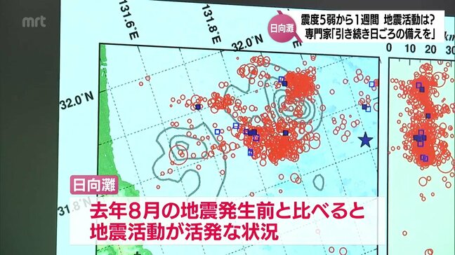 専門家「地震活動は落ち着いてきたものの、引き続き日ごろの備えを」宮崎市などで震度5弱を観測した地震から1週間|TBS NEWS DIG
