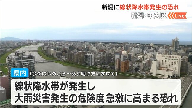 新潟県に線状降水帯発生の恐れ　24時間に150ミリ降雨予想　土砂災害などに警戒を|TBS NEWS DIG