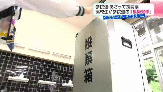 「よりリアルさがあったと思います」参院選20日投開票　高校生が『模擬選挙』徳島・高知選挙区の候補者に投票する想定で実施|TBS NEWS DIG