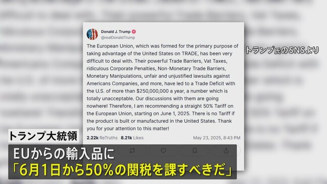 トランプ大統領 EUに6月から50%の関税を課す意向 訪米の赤沢大臣 通商代表部で関税交渉に臨む|TBS NEWS DIG