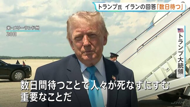イランの回答「あと数日待つ」トランプ大統領　100％良い回答でなければ攻撃再開と警告|TBS NEWS DIG