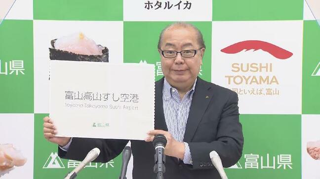 愛称変更の背景に厳しい利用状況…新愛称「富山高山すし空港」混合型コンセッション導入という転換点 富山|TBS NEWS DIG