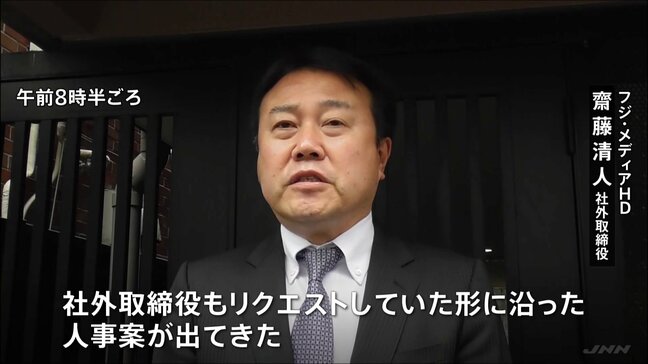フジ社外取締役「株主の理解を得られる」日枝久取締役相談役退任など経営刷新で 「放送収入の落ち込み 非常時であることは変わりない」|TBS NEWS DIG