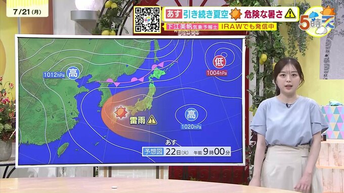 【あす7/22(火)広島天気 】引き続き夏空広がる一日　強烈な日差し・危険な暑さに注意　北部や山沿い中心に急な夕立も　|　RCC NEWS | 広島ニュース | RCC中国放送