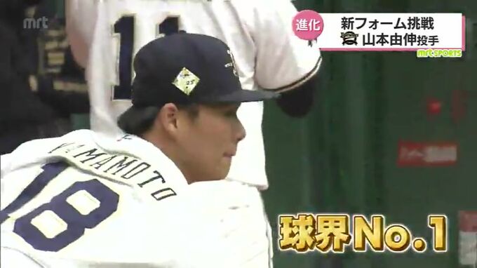 WBC見据え　オリックス 山本由伸投手（都城高出身）　春季キャンプでさらなる進化　|　MRTニュース ｜ ＭＲＴ宮崎放送