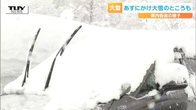 大雪最新情報　今後の降雪は…あす朝までに　北海道40センチ　東北60センチ　関東甲信50センチ　北陸60センチ　東海50センチ　近畿60センチ　中国60センチ　四国15センチ　九州北部10センチ　気象庁発表　|　山形のニュース│TUYテレビユー山形