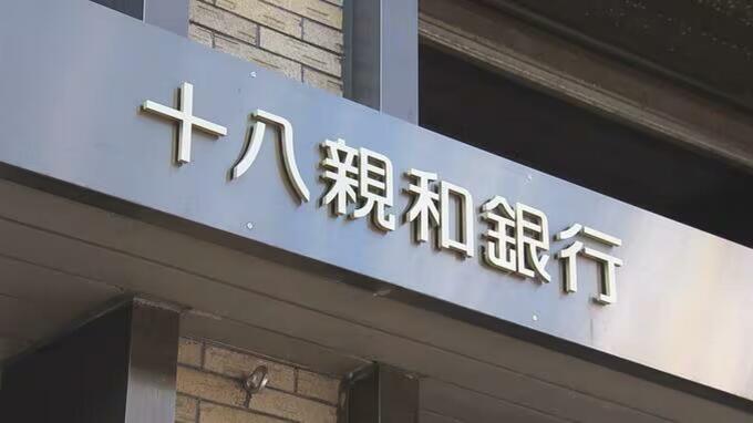 【人事】十八親和銀行・森会長が退任へ　新副頭取に安達氏が就任する新体制を発表【役員異動一覧】|TBS NEWS DIG