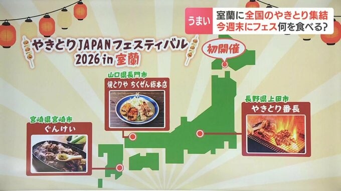 北海道外からやきとりJAPANフェスティバルに参加する店舗（一部）