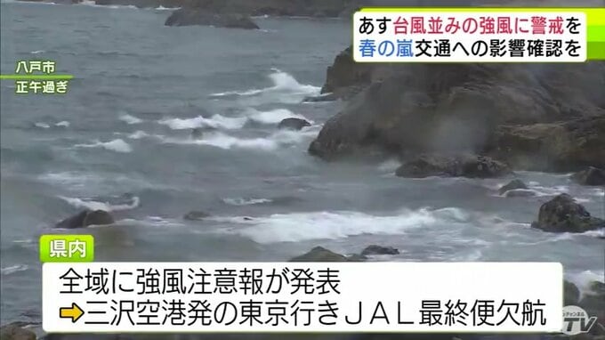 2日は警報級の風か　JR東日本は新幹線で遅れや運休の可能性もあると発表　GW帰省ラッシュのピーク直撃か　青森県|TBS NEWS DIG