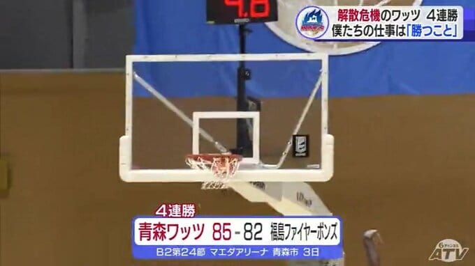 チーム解散危機の青森ワッツ　ブースター「何とか貢献したい」「存続してほしい」　プロバスケ　|　青森のニュース│ATV NEWS│青森テレビ