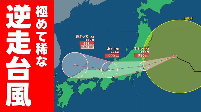 【逆走台風】15号は異例のルート 今夜にも関東地方へ いまどこ？ 予想進路図と雨風の様子　気象庁11日午前6時45分発表最新|TBS NEWS DIG