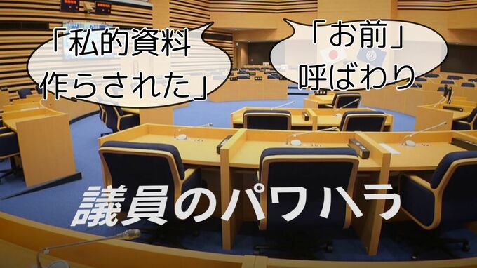 那覇市議によるハラスメントを問うアンケート　市職員の8％が「受けた」と回答|TBS NEWS DIG