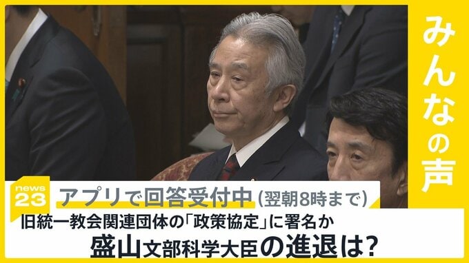 盛山文科大臣の進退は？ 旧統一教会関連団体の「政策協定」に署名か 【news23】|TBS NEWS DIG