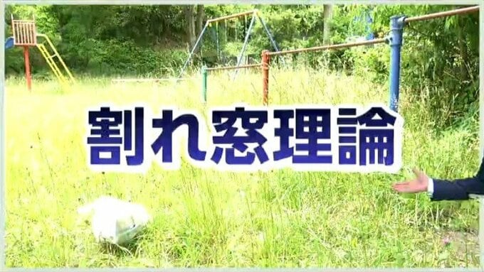 【割れ窓理論】雑草伸び放題の公園に潜む危険「まともな人が寄り付かなくなる」公園管理と犯罪心理学の共通点|TBS NEWS DIG