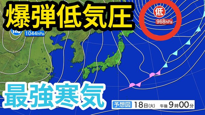 【爆弾低気圧】あす（18日）にかけて冬型の気圧配置に　寒気到来により北日本・東日本の山地を中心に積雪のおそれ　寒気＆雨雪＆全国各地の天気シミュレーション【気象庁 17日発表】|TBS NEWS DIG
