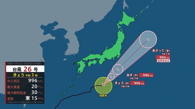 広くは秋晴れの一方 関東南部で雨とひんやり空気続く　台風26号は伊豆諸島付近を進み日本の南へ|TBS NEWS DIG
