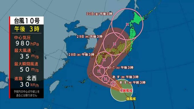 台風10号　九州南部は27日から28日頃にかけ　暴風に厳重警戒|TBS NEWS DIG