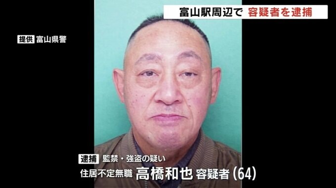 「刺すぞ」と女性脅して車奪い逃走　監禁強盗の容疑で手配中の64歳無職の男を逮捕　パトカーとカーチェイスの末 捕まった場所は…　|　富山のニュース｜天気・防災｜チューリップテレビ