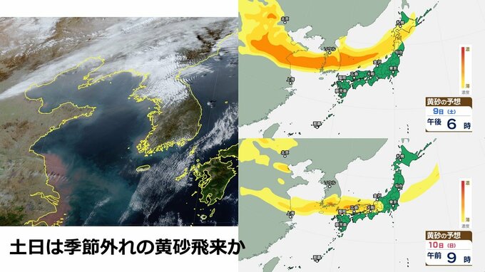 【黄砂予想】土日は“季節外れ”の黄砂が日本列島に飛来か　土曜は北日本　日曜は西日本を中心に　アレルギー体質や呼吸器系の疾患の方は注意|TBS NEWS DIG