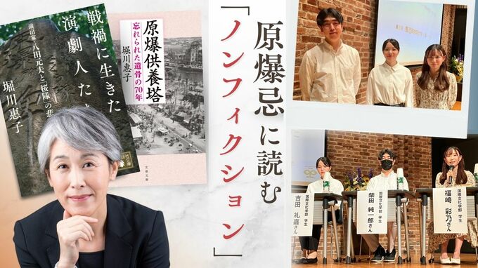 「私は、戦争の何を知っていたのか」堀川惠子さんの傑作ノンフィクションが学生に与えた印象　|　福岡のニュース｜RKB NEWS｜RKB毎日放送