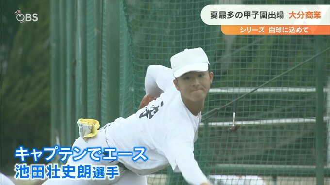 【高校野球大分県大会・注目校】大分商業 若手新監督で挑む夏 古豪復活へ 　|　大分のニュース｜OBS NEWS｜大分放送
