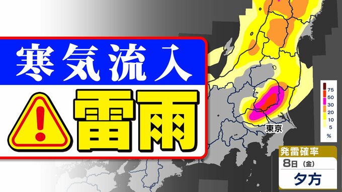 【東京首都圏 雷雨に注意】天気急変のおそれ  気象庁「雷と突風・ひょうに関する気象情報」【雨と発雷確率のシミュレーション／週間予報】東京・神奈川・埼玉・千葉・群馬・栃木・茨城・山梨・長野|TBS NEWS DIG