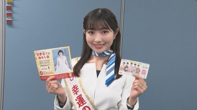 あす島根県で約10年ぶり「宝くじ抽選会」幸運の女神がPR　水森かおりさんスペシャルライブも開催予定「初夢宝くじ」|TBS NEWS DIG