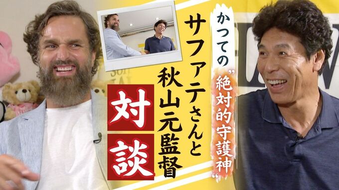 かつての“絶対的守護神”サファテさんが秋山幸二元監督と対談　|　福岡のニュース｜RKB NEWS｜RKB毎日放送