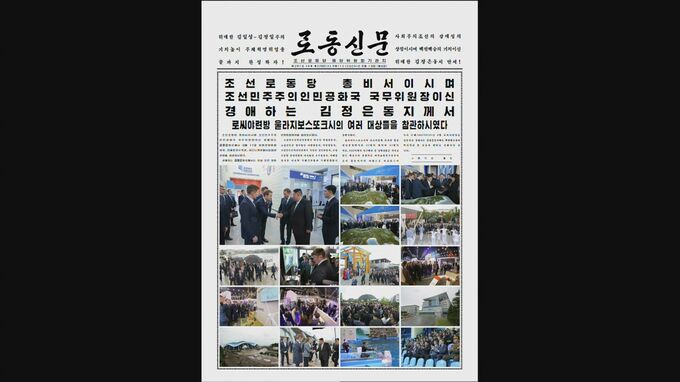 北メディア「正恩氏の訪ロは両国の新たな１ページに」|TBS NEWS DIG
