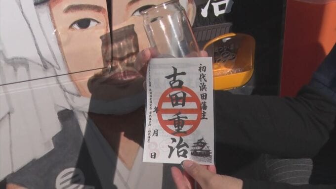 自動販売機で買えます　浜田城歴代藩主印　　|　BSSニュース | BSS山陰放送