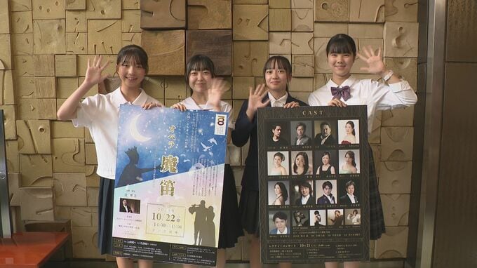 『私たちも出演します！見に来てね」小中学生15人も参加　オペラ『魔笛』10月22日公演　|　石川県のニュース｜MRO北陸放送