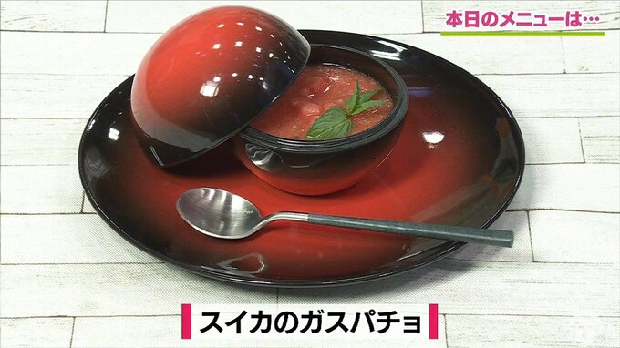 飲むデザート感覚！簡単冷たいスープ「スイカのガスパチョ」レシピ【わっちtheキッチン】　|　青森のニュース│ATV NEWS│青森テレビ