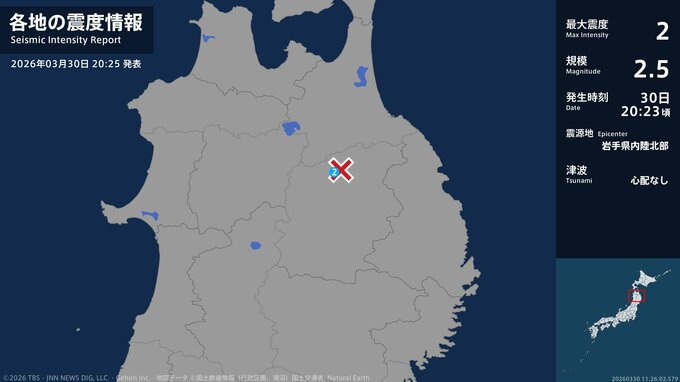 岩手県で最大震度2の地震　岩手県・二戸市|TBS NEWS DIG