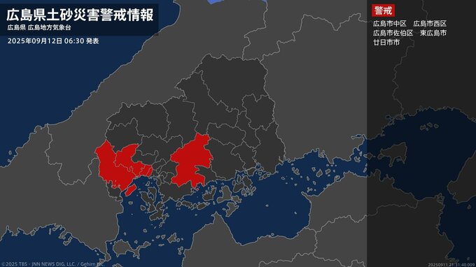 ＜解除＞【土砂災害警戒情報】広島県・広島市東区、広島市南区、広島市安佐南区、広島市安佐北区、広島市安芸区など 12日06:30時点|TBS NEWS DIG