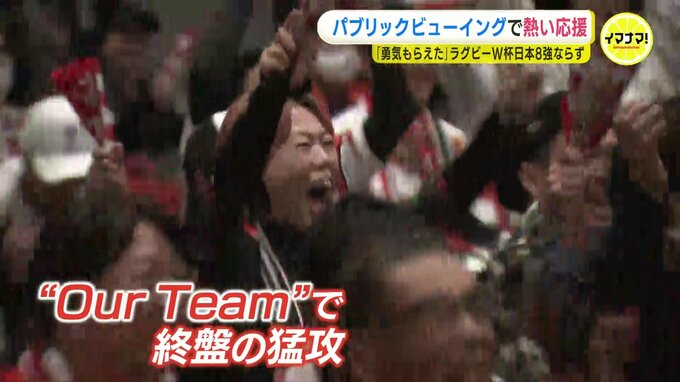 運命のアルゼンチン戦　広島からも声援！ 敗戦に涙も「勇気をもらえた」ラグビーワールドカップ　|　RCC NEWS | 広島ニュース | RCC中国放送