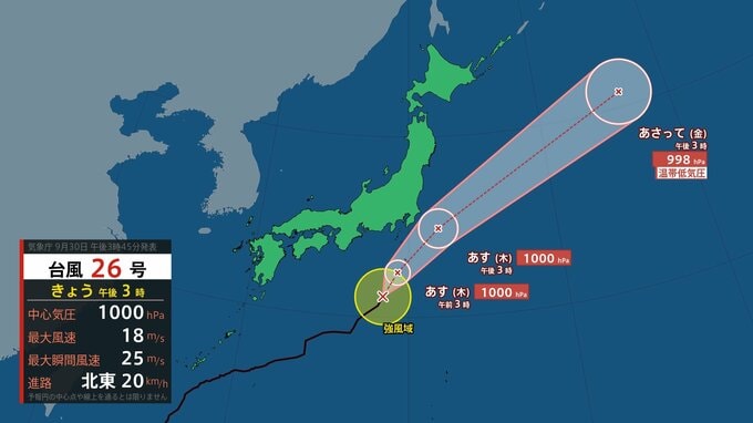 【台風情報】台風26号（スリゲ）伊豆諸島に接近中　関東甲信地方では10月1日昼前にかけて土砂災害など注意・警戒（30日午後3時更新）【雨風シミュレーション（30日～10月5日）】　|　宮城のニュース│tbc NEWS│tbc東北放送